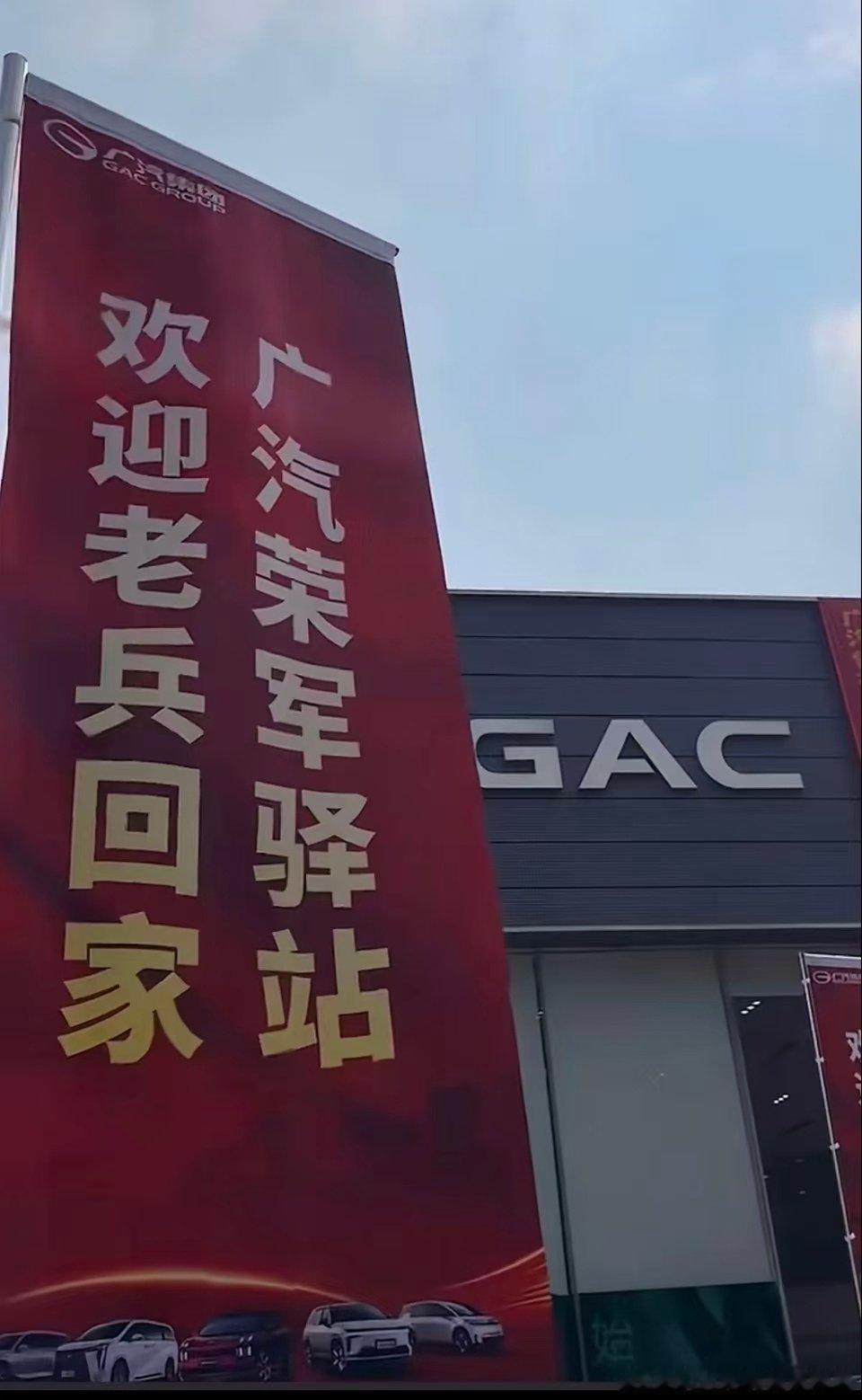 多年广汽车主，见证品牌持续拥军。从安置退役军人就业，到荣军驿站专车接老兵归家，用实际行动致敬军人，温暖每一段荣归旅途。#广汽荣军驿站 #接老兵回家 #荣归新程广汽同行 #昊铂S600 #老兵退伍 ​