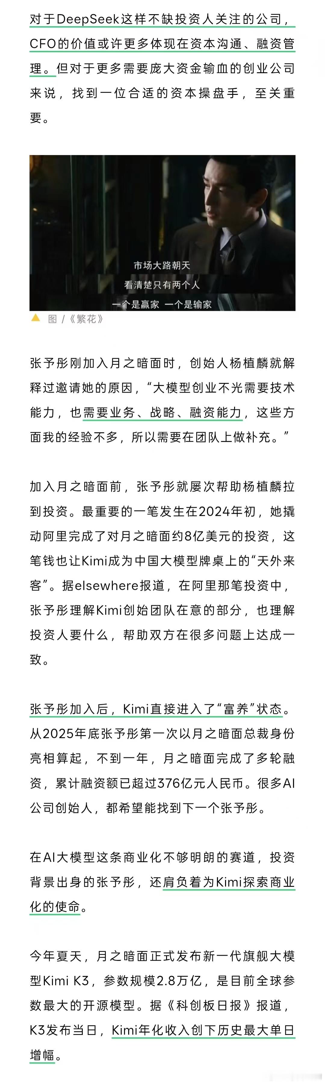【#帮AI大佬管钱的年轻人#】#顶级打工人正在批量跳槽#严文韬出生于1991年，本科毕业于复旦大学环境科学与工程系，职业生涯保持着3到6年跳槽一次的节奏，高瓴创投是他的第三份工作，投过的代表项目包括字节跳动、智谱、MiniMax、小红书、微牛、极兔等。

高瓴本身并不是DeepSeek的投资方，这次挖人与股 ​