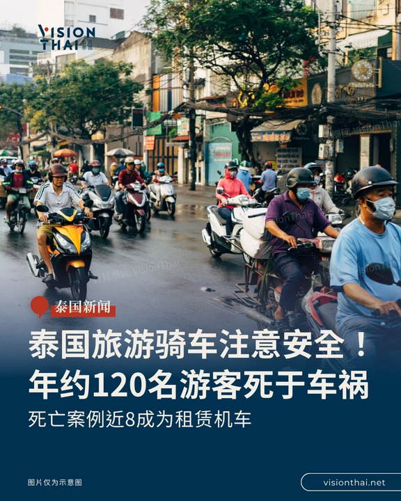 泰国旅游租机车要当心！