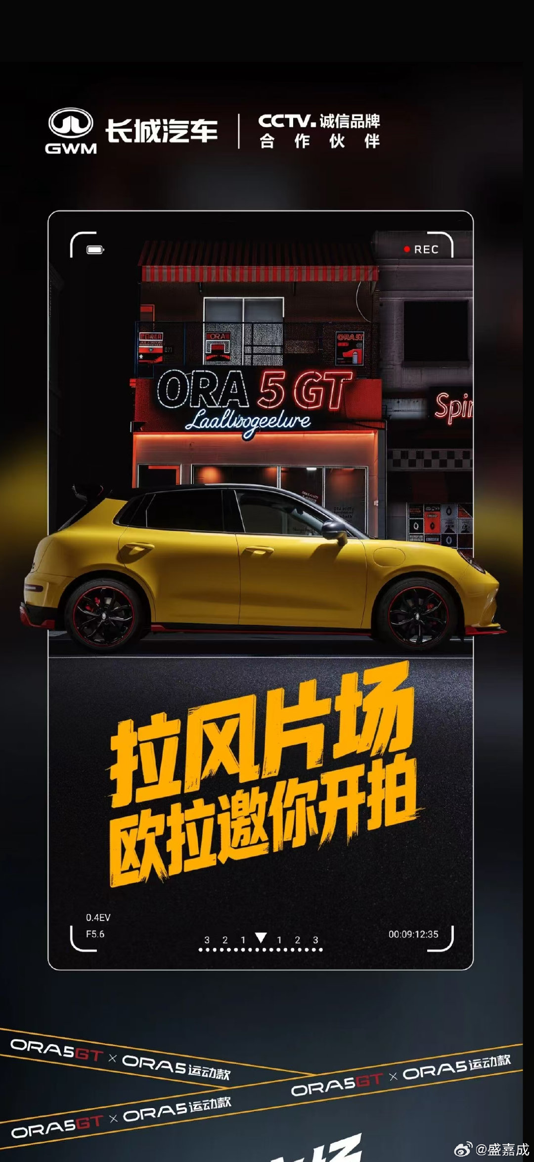 公司制片说有品牌租了我们公司拍摄，我一看卧槽 新款长城欧拉5 GT来我们公司拍帅图～期待有机会试一试[举手][举手][举手]​
