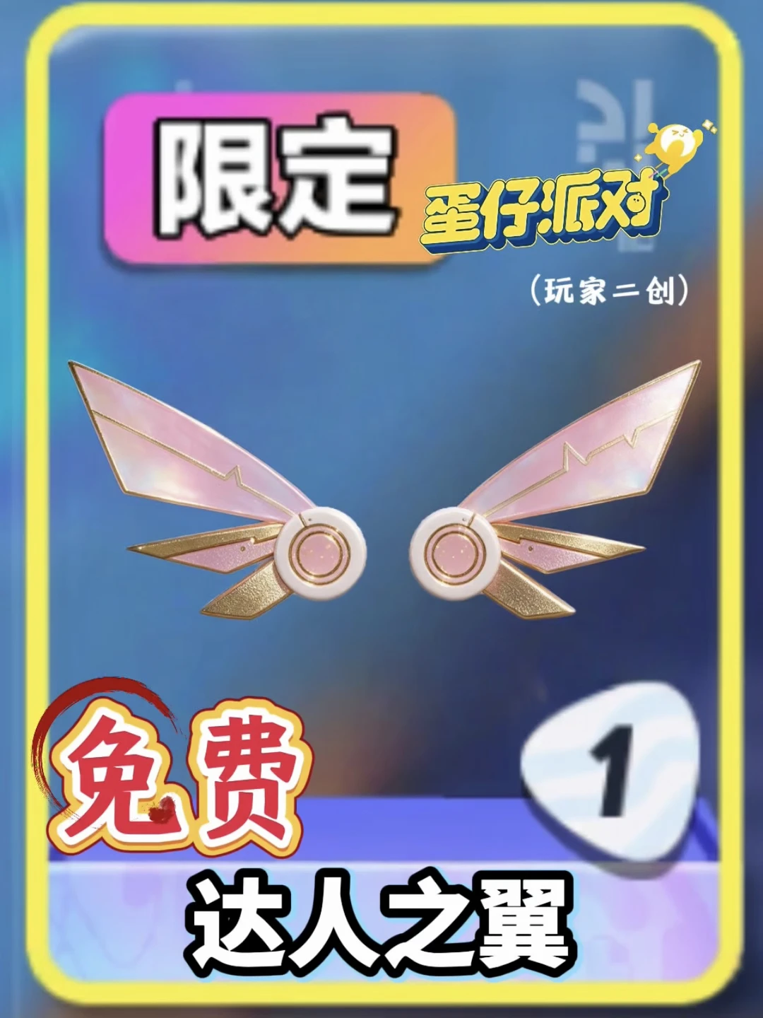 冈易居然把达人之翼藏这么深❗幸好大佬提醒❗