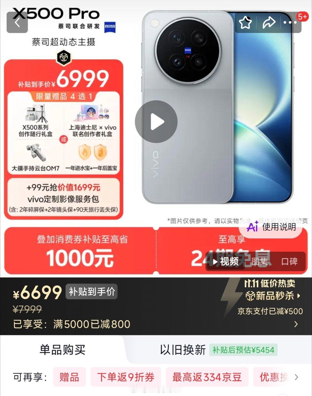 价格：￥7999