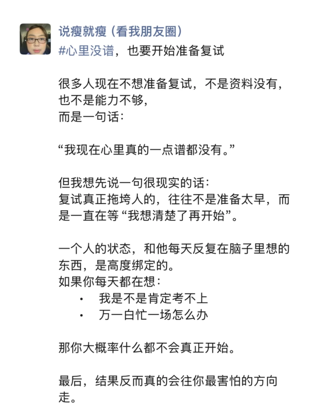 考研人2月一定要注意避谶