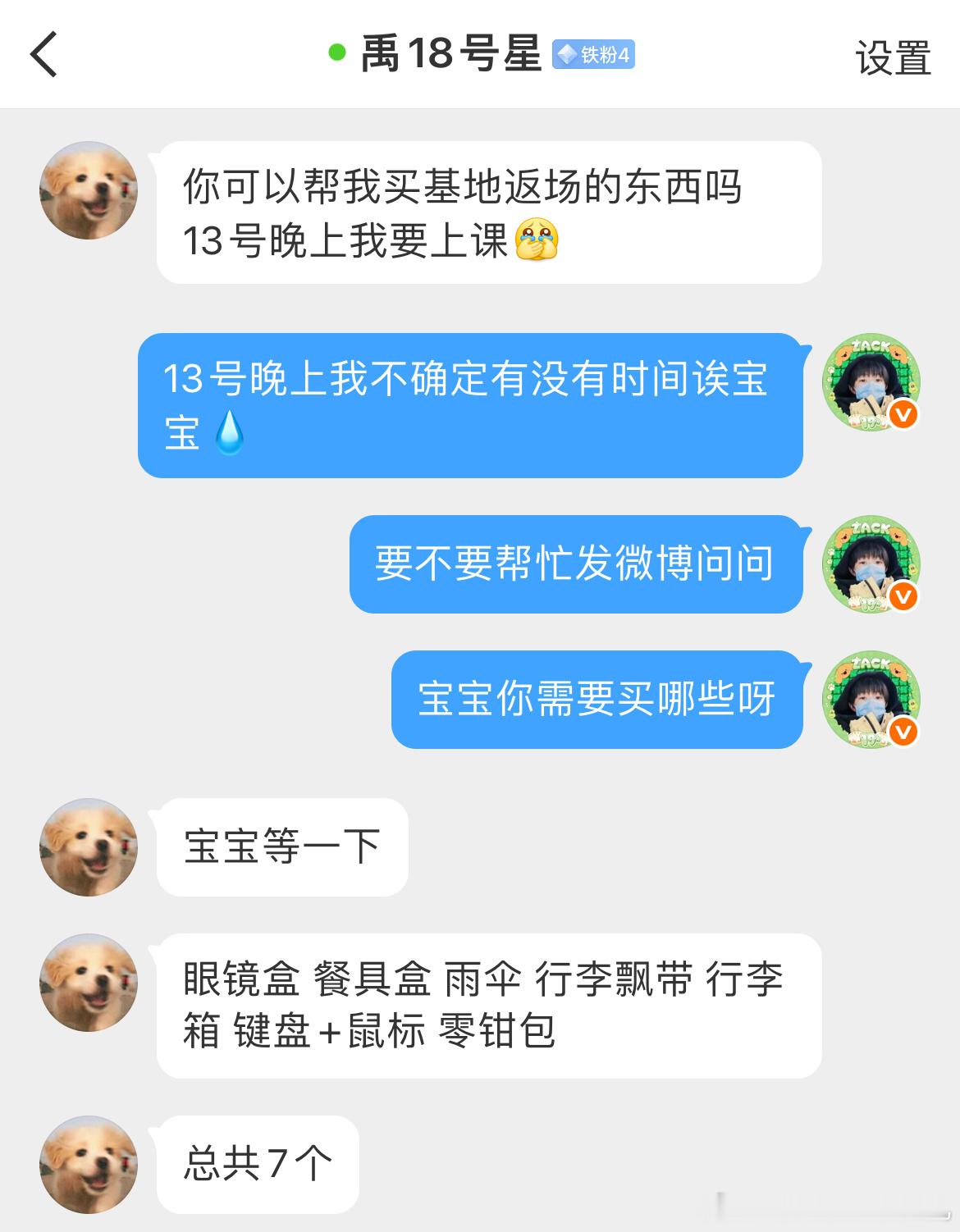 有宝宝13号能帮忙抢基地余量吗～ 这个宝宝需要帮抢[努力]   野火系歌手​​​