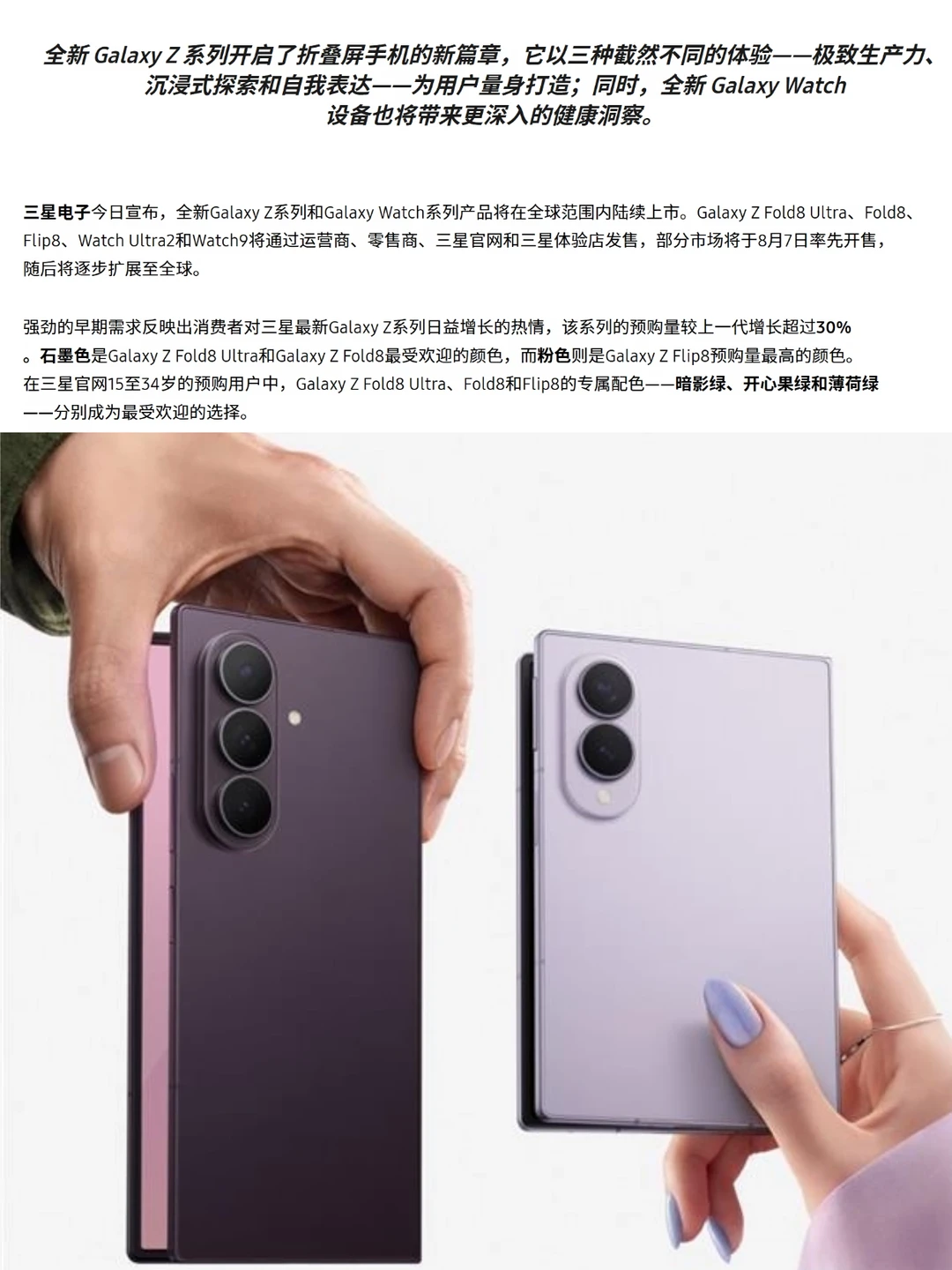 三星Z Fold8系列这回真卖爆了