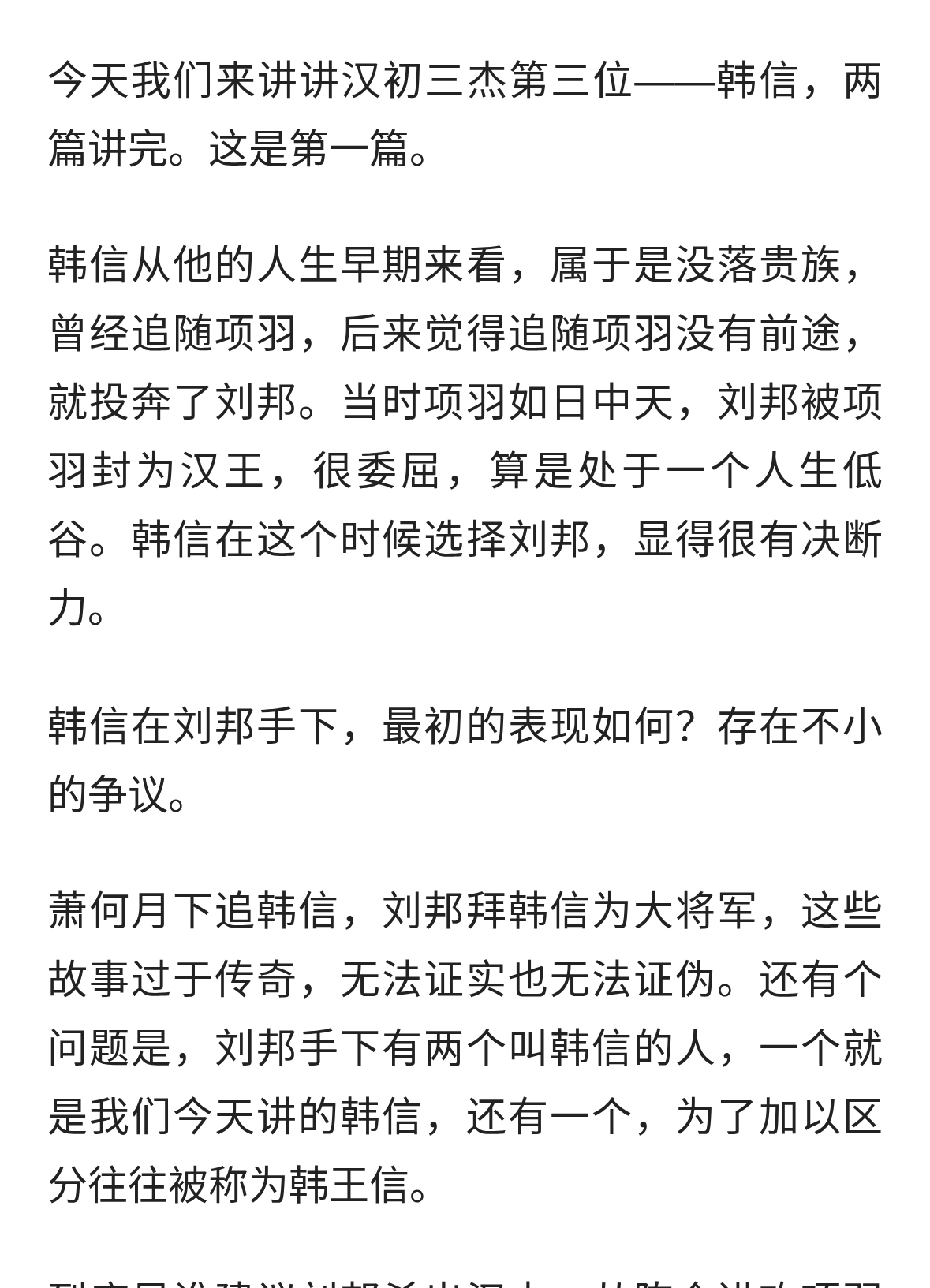 汉初三杰—韩信(一)