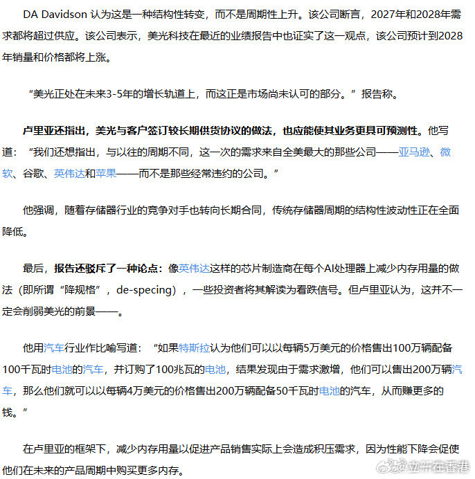 投行将美光目标价上调至3000美元：未来两年需求都将碾压供应 ​