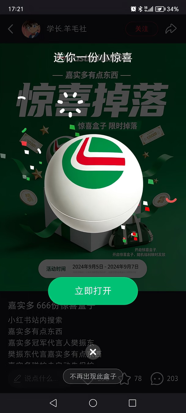 小红书惊喜盒子4嘉实多