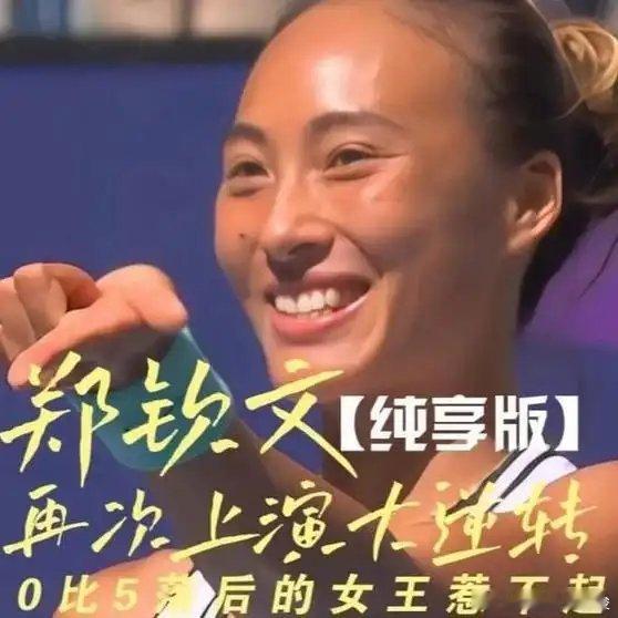 《【🔥百度热搜】【纯享版】3分45秒回顾郑钦文大逆转，0比5不是落后而是逆转女王的开始！#3分45秒回顾郑钦文大逆转 #0比5落后是郑钦文的开始 #郑钦文 #美网》播放量：2194
点赞量：81 ​