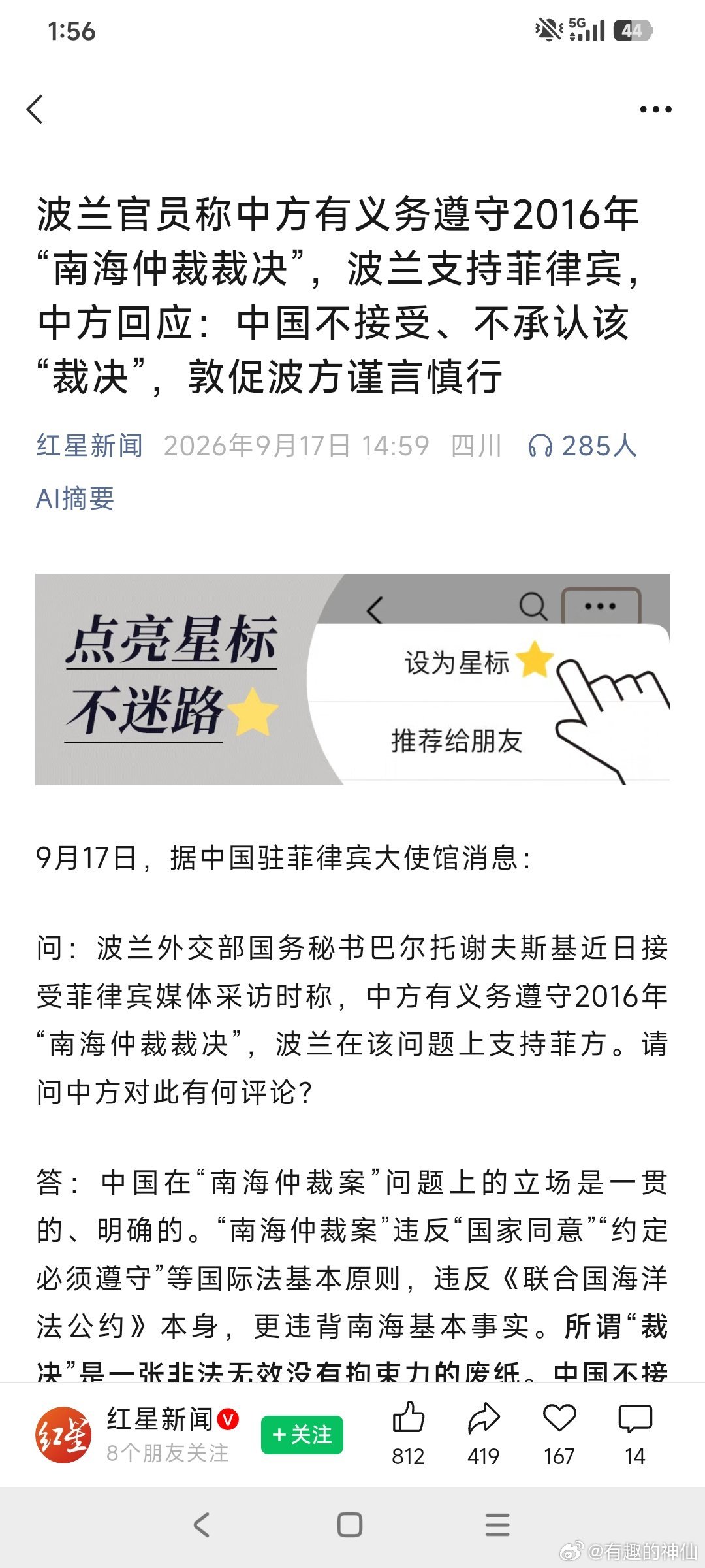#波兰博主质问部分中国网友闪击波兰玩笑#波兰博主看完这个新闻还有脸质问我们网友闪击波兰玩笑吗？ ​