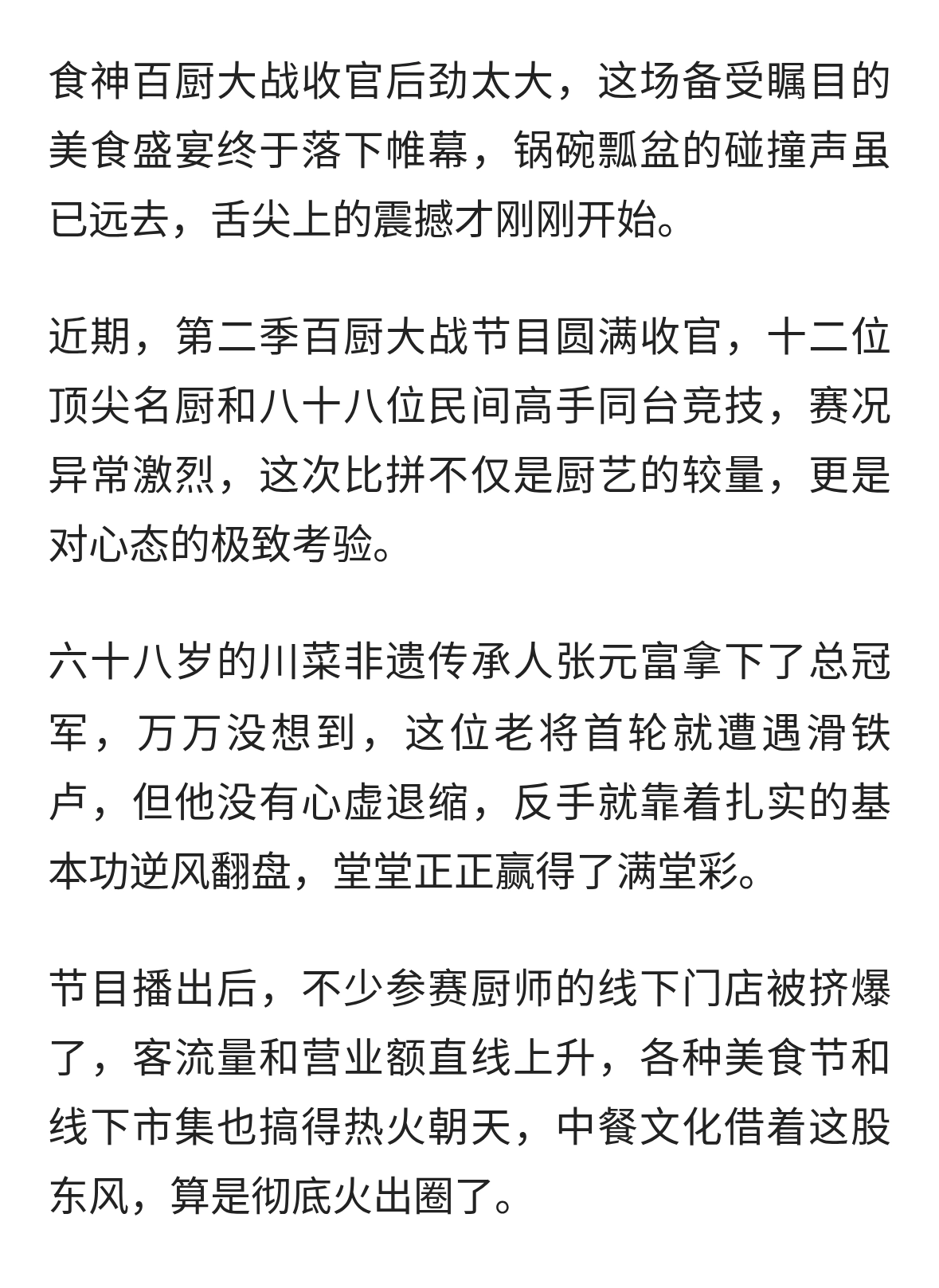 食神百厨大战收官