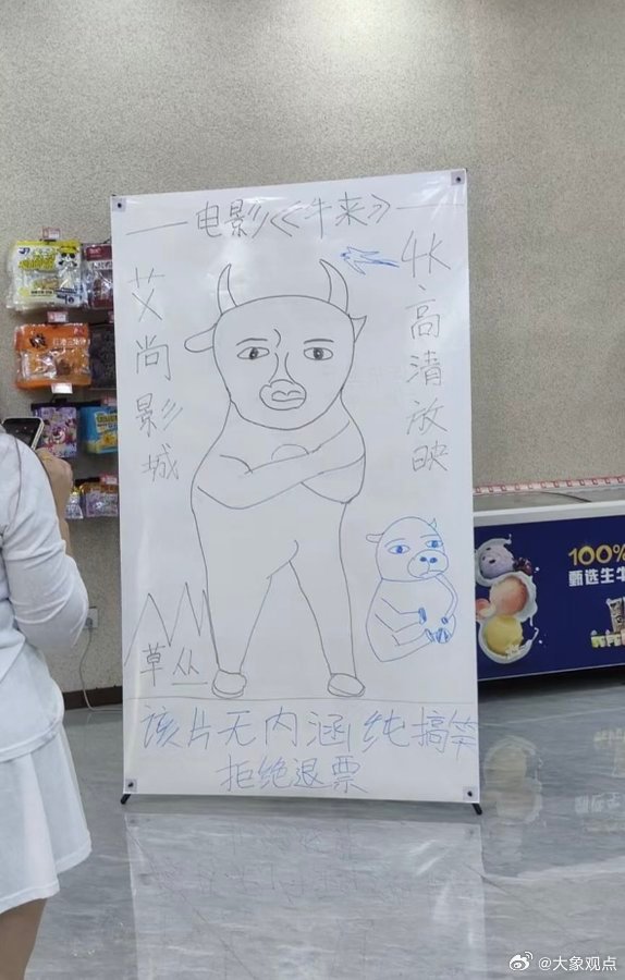 院线特效大片《牛来》的宣传海报也很带劲……   牛来​​​