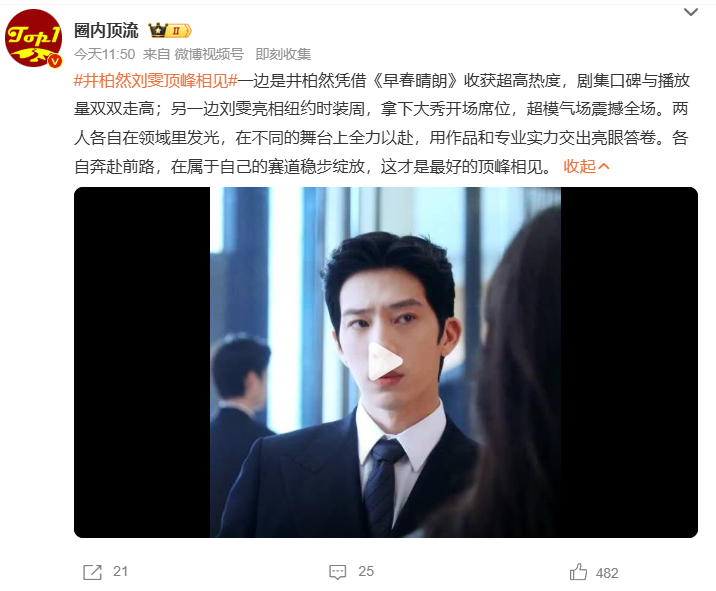 #井柏然刘雯顶峰相见#这才是成年人最好的爱情！井柏然凭借《早春晴朗》爆火，剧集口碑和播放量双丰收，演技收获满满好评；刘雯亮相纽约时装周拿下大秀开场，超模气场直接炸场。两个人各自在自己的领域里闪闪发光，在不同的舞台上全力以赴，用作品和专业实力交出最亮眼的答卷，各自奔赴前路，在属于自己 ​
