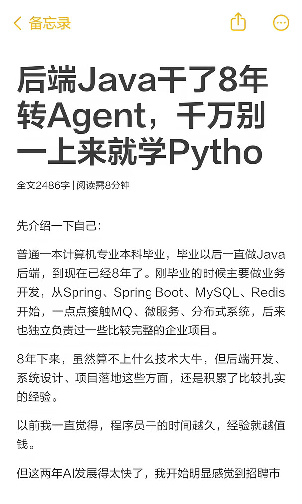 后端8年转Agent，千万别一上来就学python！