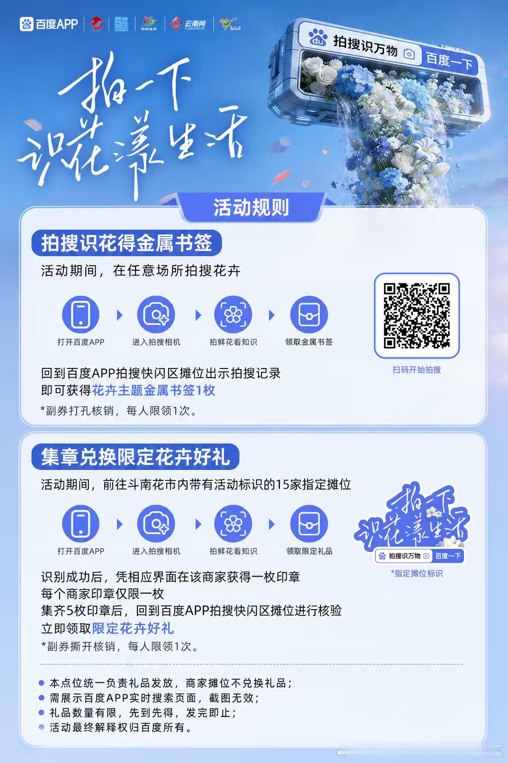 告别“花盲”！打开百度APP拍一拍，AI带你认识云南最美花海
#暑期云南上新了##湖滨春城山水花都# 

　　当人工智能遇上亚洲最大花市，会碰撞出怎样的“花香”？8月26日，“拍一下，识花漾生活”主题活动在昆明斗南花市拉开帷幕。即日起至9月30日，百度APP携手云南省委网信办及市、区委网信部门，借助AI ​