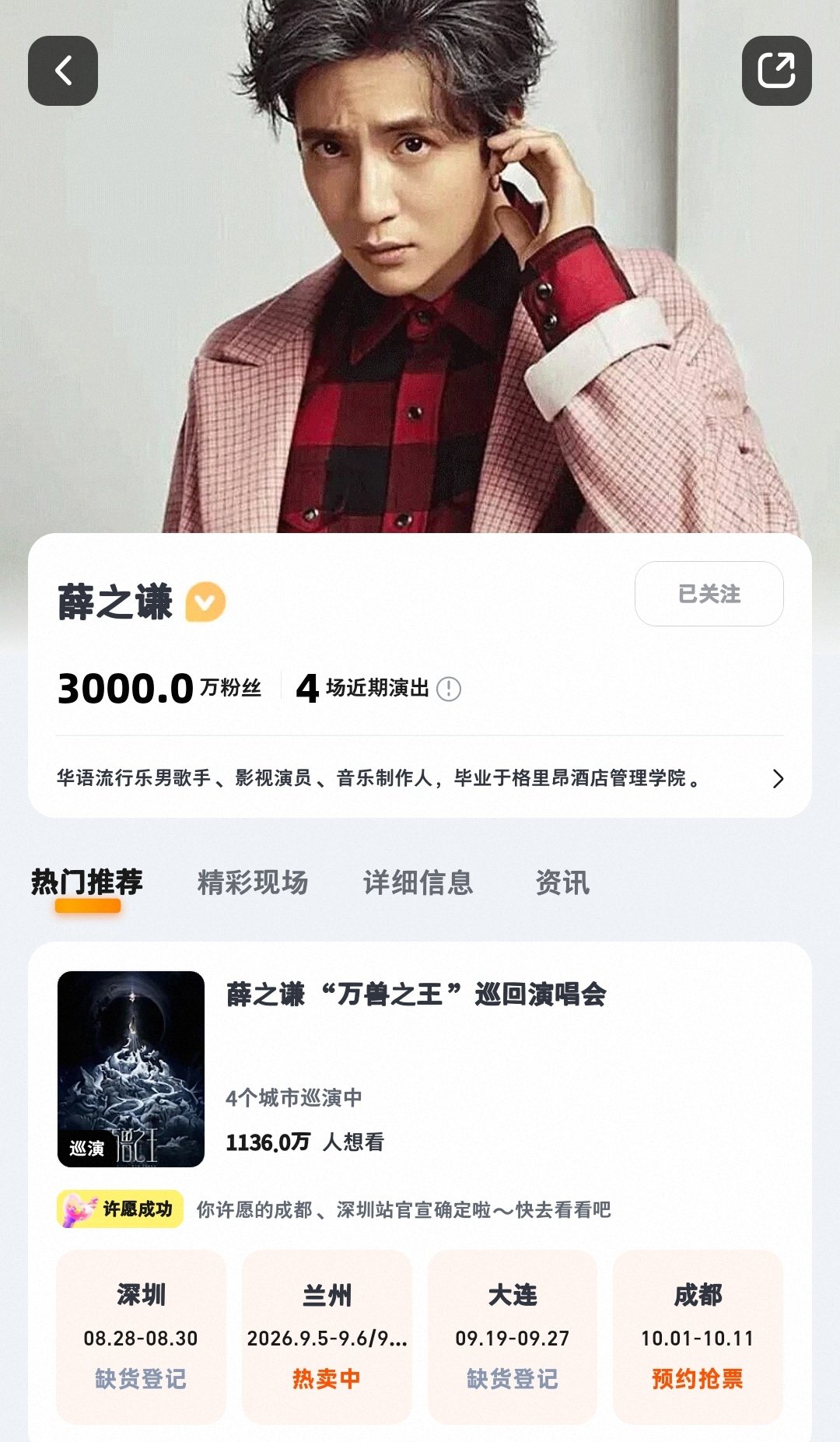 大麦华语歌手第二位 内地唯一一位粉丝数破3000w+ 薛帝牛牛的🔥 ​