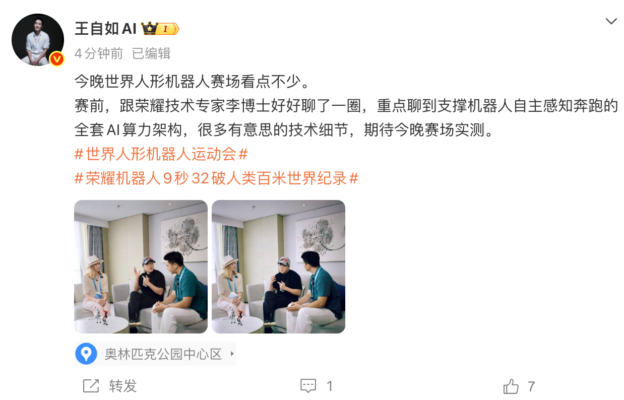 【#王自如和荣耀技术专家聊AI算力架构#】#王自如喊大家来看世界人形机器人比赛#  8月22日，2026世界人形机器人运动会开幕，荣耀闪电机器人100米跑出9秒32的总成绩，巅峰速度达14.5m/s，引发网友热议。发文称，今晚世界人形机器人赛场看点不少。赛前，跟荣耀技术专家李博士好好聊了一圈，重点 ​
