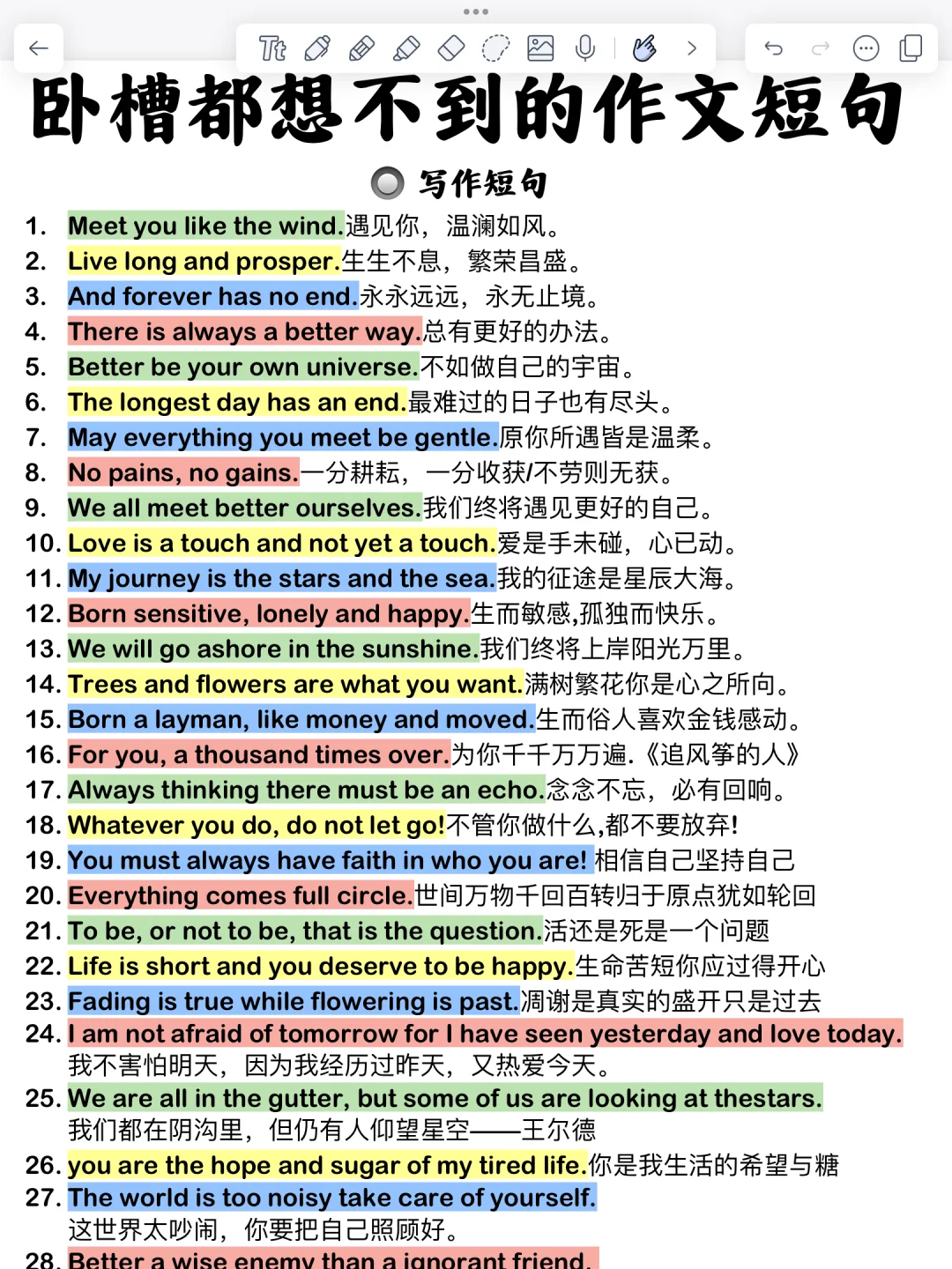 好惊艳！一眼绝美的作文加分句！