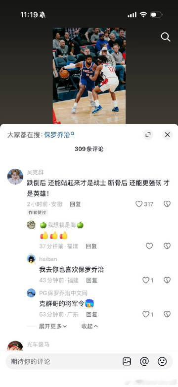 吴克群给椒留言了，我记得13年的时间乔治率领步行者大战热火三巨头抢七...