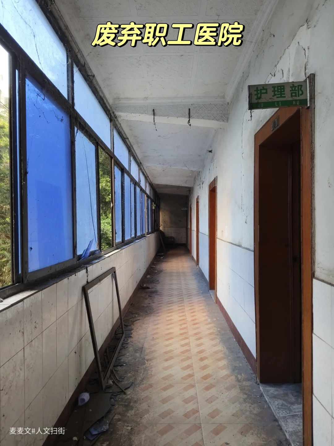【九龙坡】曾经的招待所/废弃的职工医院