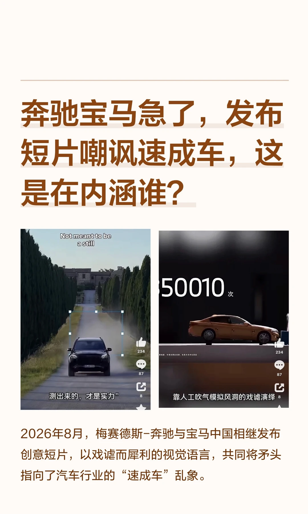 奔驰宝马急了，发布短片嘲讽速成车，这是在