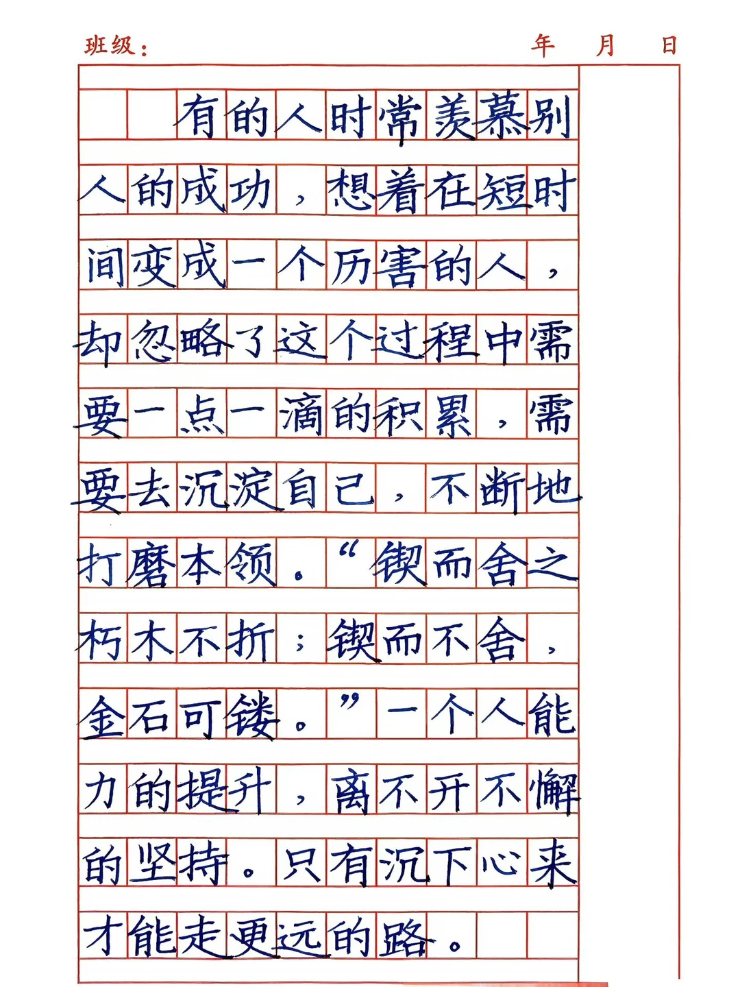 作文格的字写宽博一些（阅卷要去格的），横线格的字写瘦小，写紧凑。（答题空间有限，