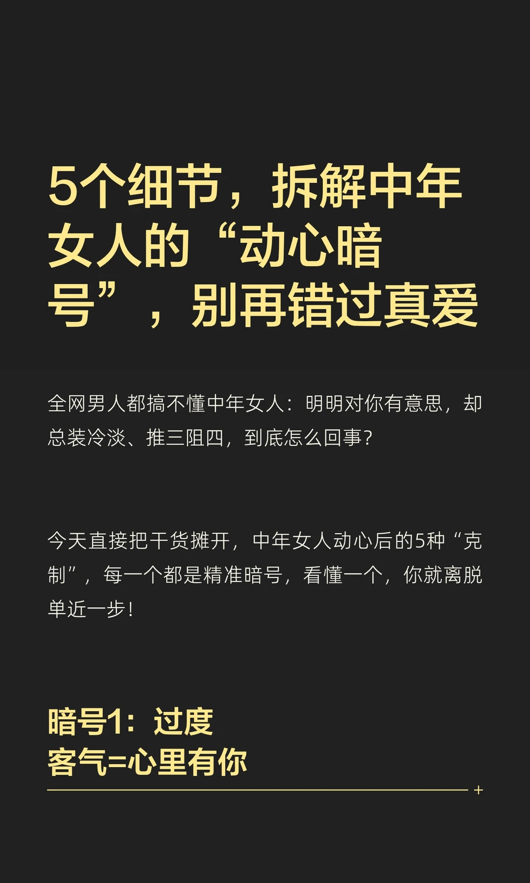 5个细节，拆解中年女人的“动心暗号”，别