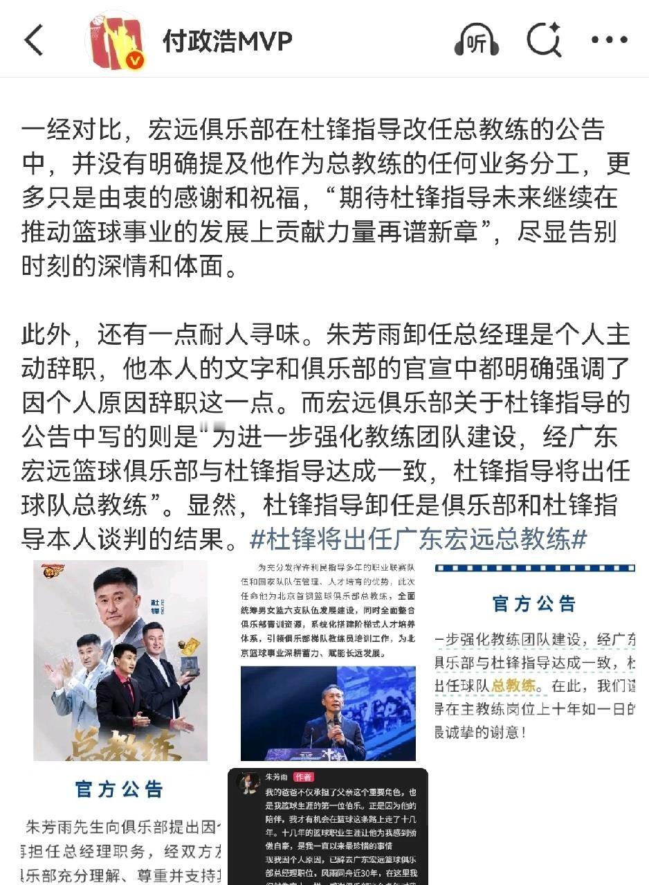 杜锋这回是真不带队了，朱芳雨也走了。
付政浩说了，杜锋是“协商”转总教练，朱芳雨是个人主动辞的。赛季一完，杜锋人影都没在宏远见着，全扑在粤BA上了，拉着巩晓彬、胡雪峰这帮老哥们儿撑场面，粤BA结束又去折腾省运会。
说白了吧，一个是安排了个体面位置，一个是真撤了。
作为老球迷，觉得功勋退场本来很正常，