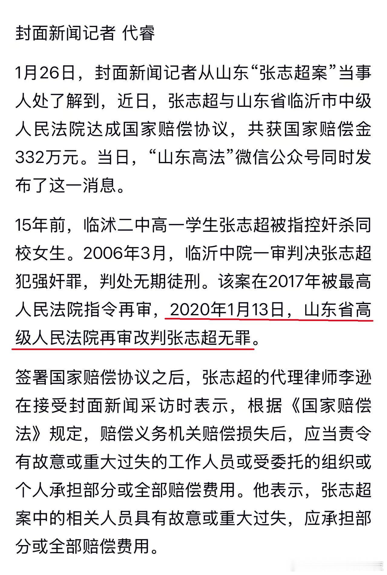 #张志超案改判无罪# 

特意去查了当年的报道，造成这个冤案的主要原因是：

1、检察官故意隐瞒了张志超不在场的证据。有四份证人证言，提到说张志超不在现场，但公诉检察官没有向法庭出示，故意隐瞒这些证据。

2、办案法医故意隐瞒张志超不在案发现场的关键物证，故意不将对张志超有利的证据，写入尸 ​
