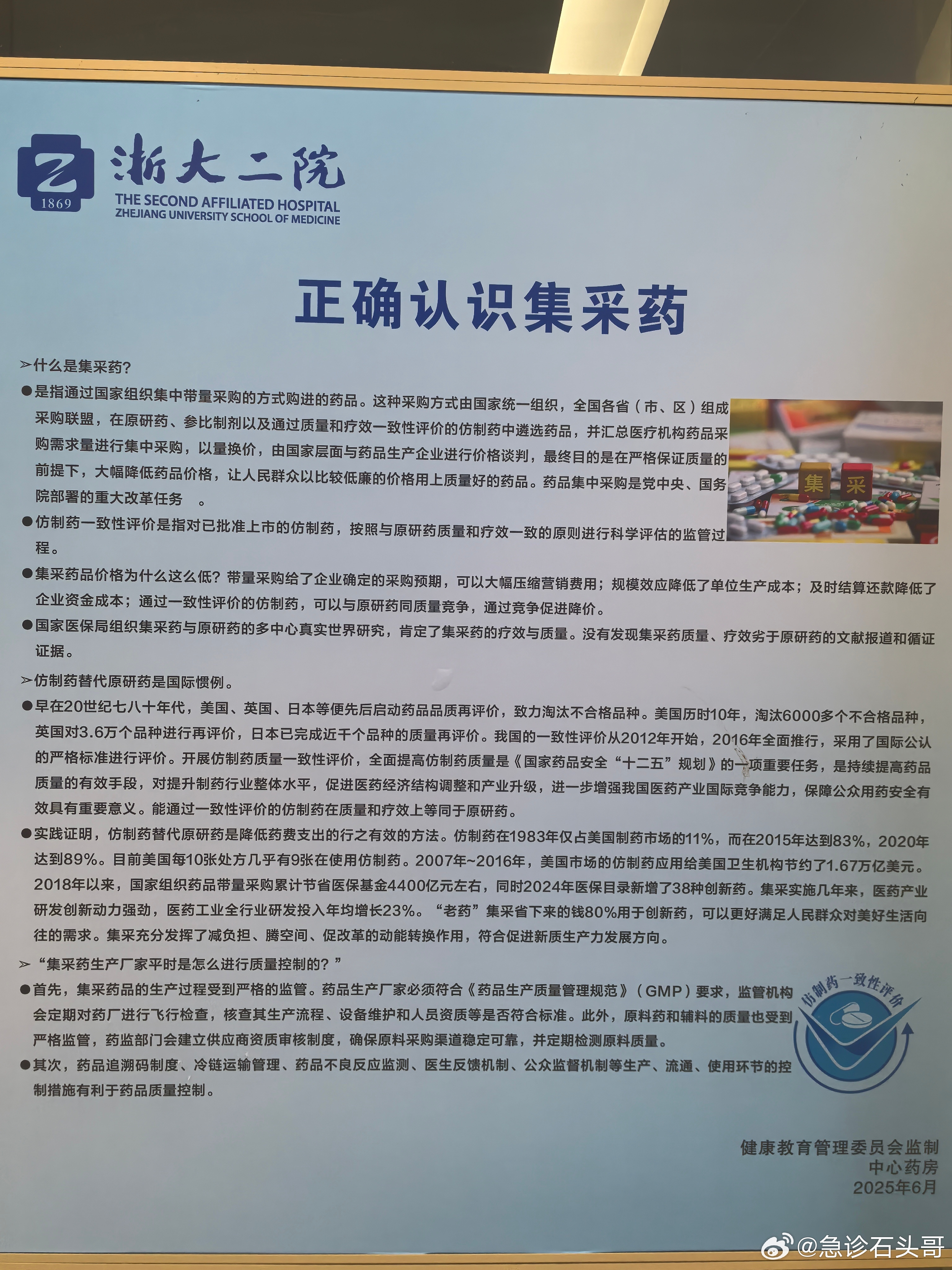 正确认识集采药。​​​