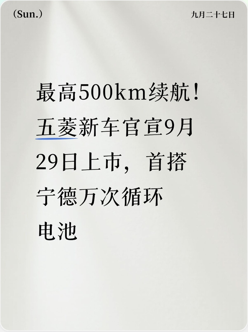 专为货运而生，五菱联手宁德时代，万次循环电池新车即将上市