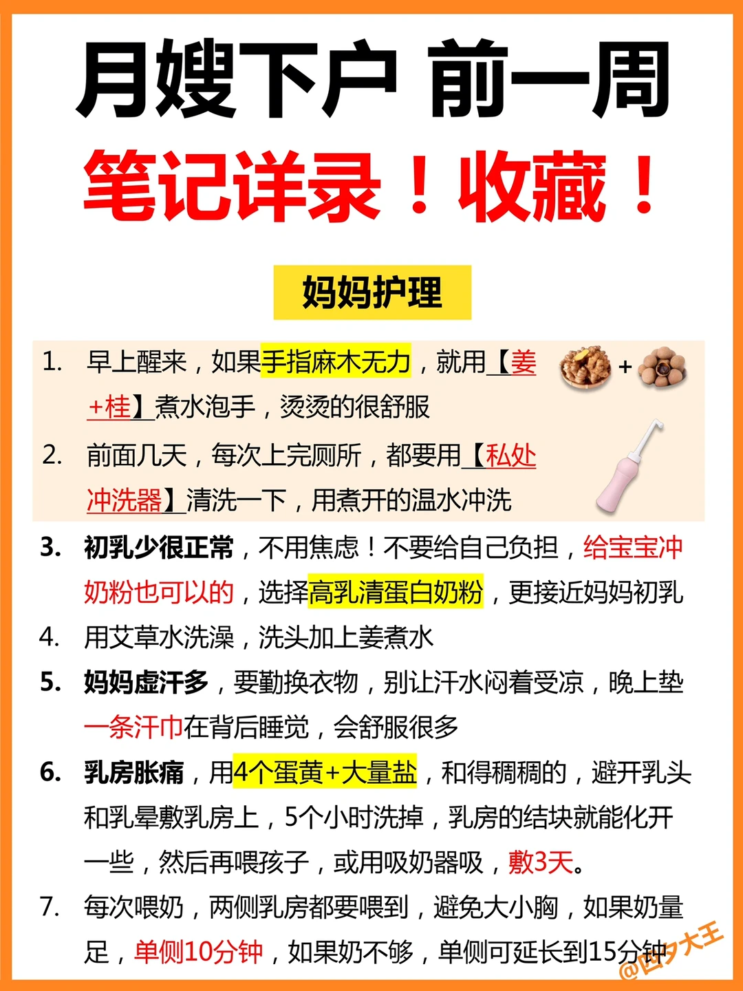 10年月嫂经验总结！45条攻略，当妈不焦虑❌