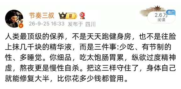 少吃、有节制的性、和多睡觉。才是真正的身强体壮。#节奏三叔 #保养 #健身 #节制 #一副好身体 #熬夜 #慢性自杀