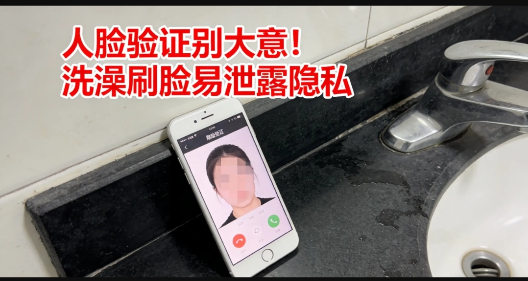 人脸授权早已不是随便刷脸的小事，藏着连你察觉不到的利益陷阱。