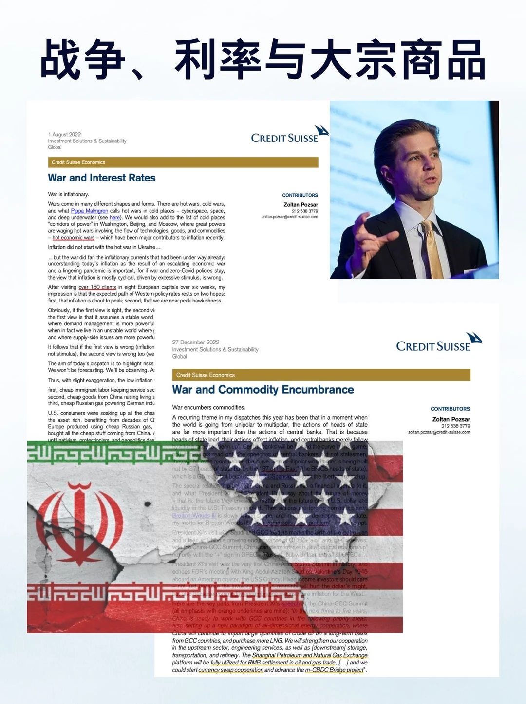 战争、利率与大宗商品 ｜Zoltan
