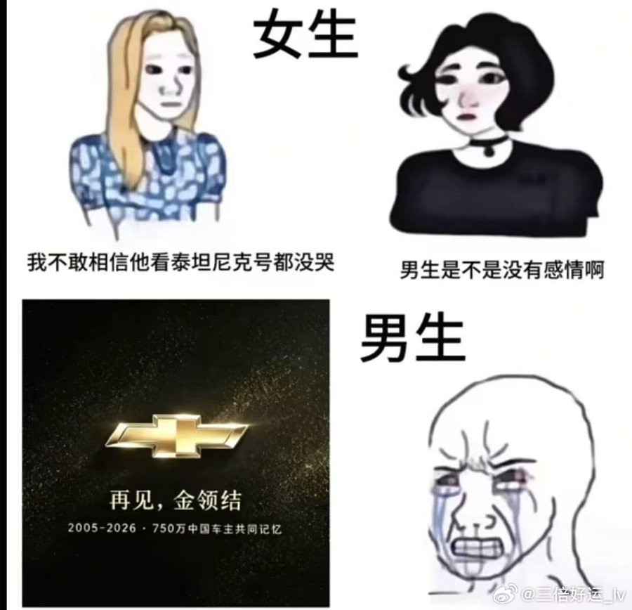 我日，雪佛兰退出中国了···     我特喵的，对雪佛兰的感情还是很特...
