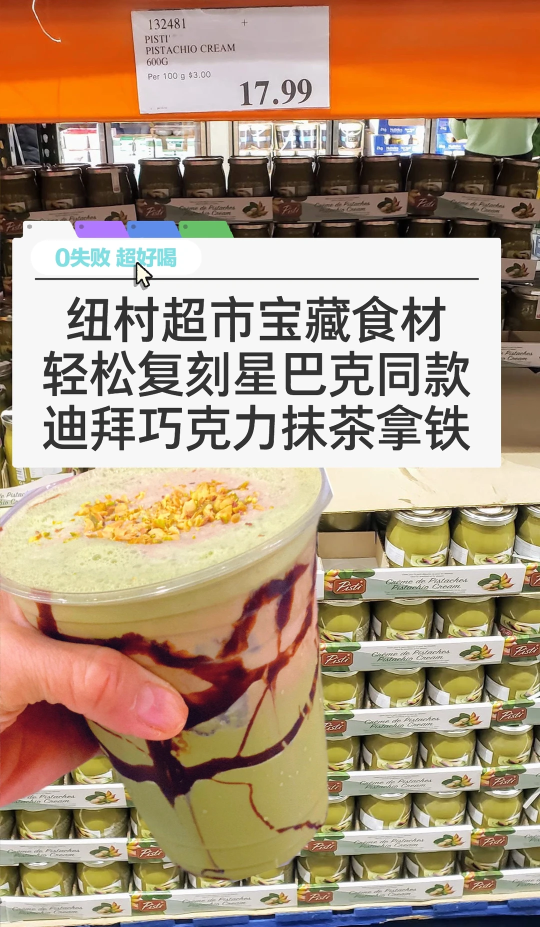 🇳🇿纽村也能在家实现迪拜巧克抹茶拿铁自由