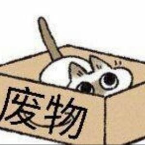 冬眠的竹鼠
