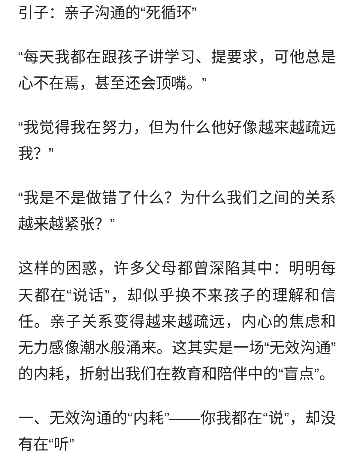 无效沟通的内耗焦虑：为什么我们每天都在说话，却换不来孩子的心