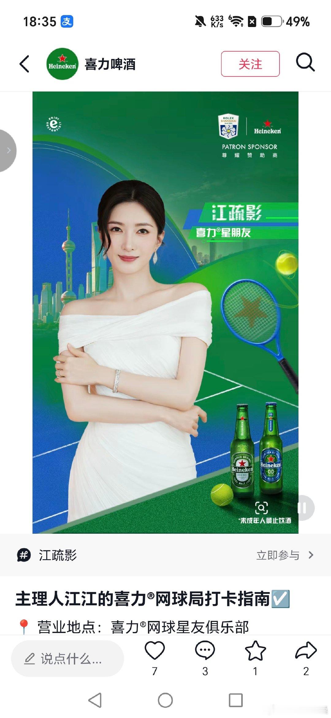 #江疏影[超话]# dy  喜力啤酒，蔬菜们去看看评论一下！ ​