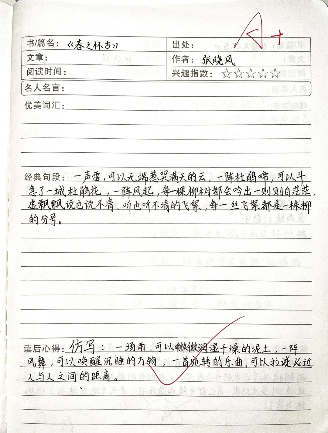 七年级上册语文，读书笔记📒《春之怀古》‼️