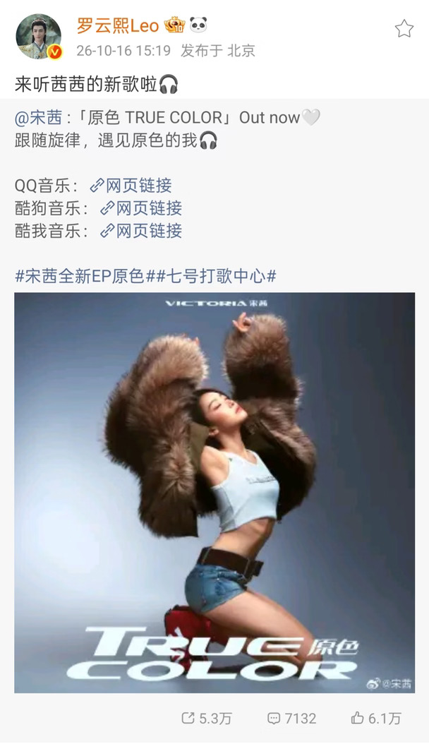 罗云熙和曹骏宣传宋茜全新EP原色
