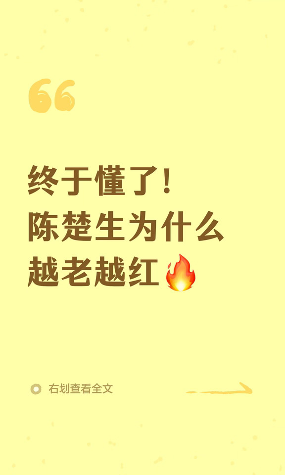 终于懂了！陈楚生为什么越老越红🔥