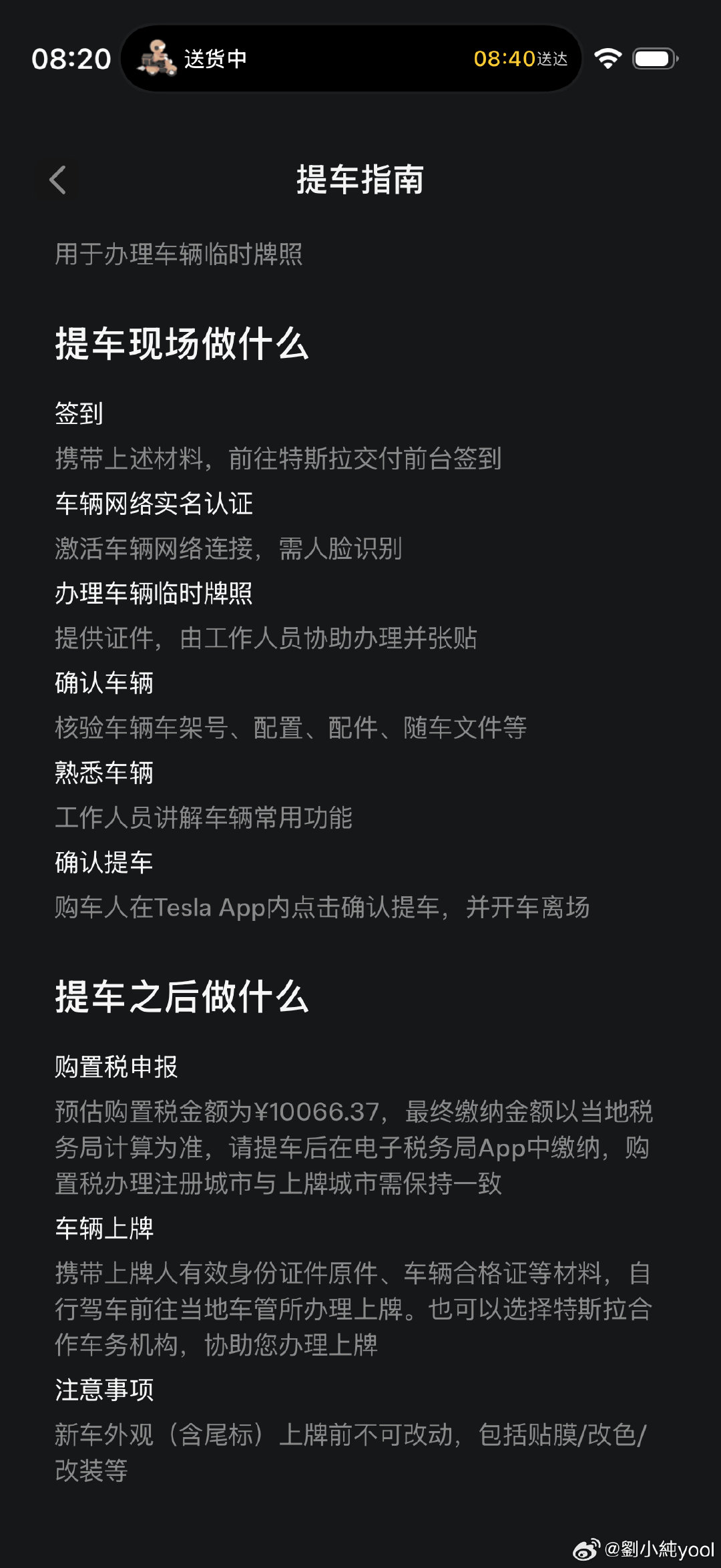 虽说买车了挺开心的
但是！哪哪都花钱[苦涩]
交完乱七八糟的东西我还要在缴纳购置税[苦涩]
得亏去济南提有个补贴要不然我更难受了 ​