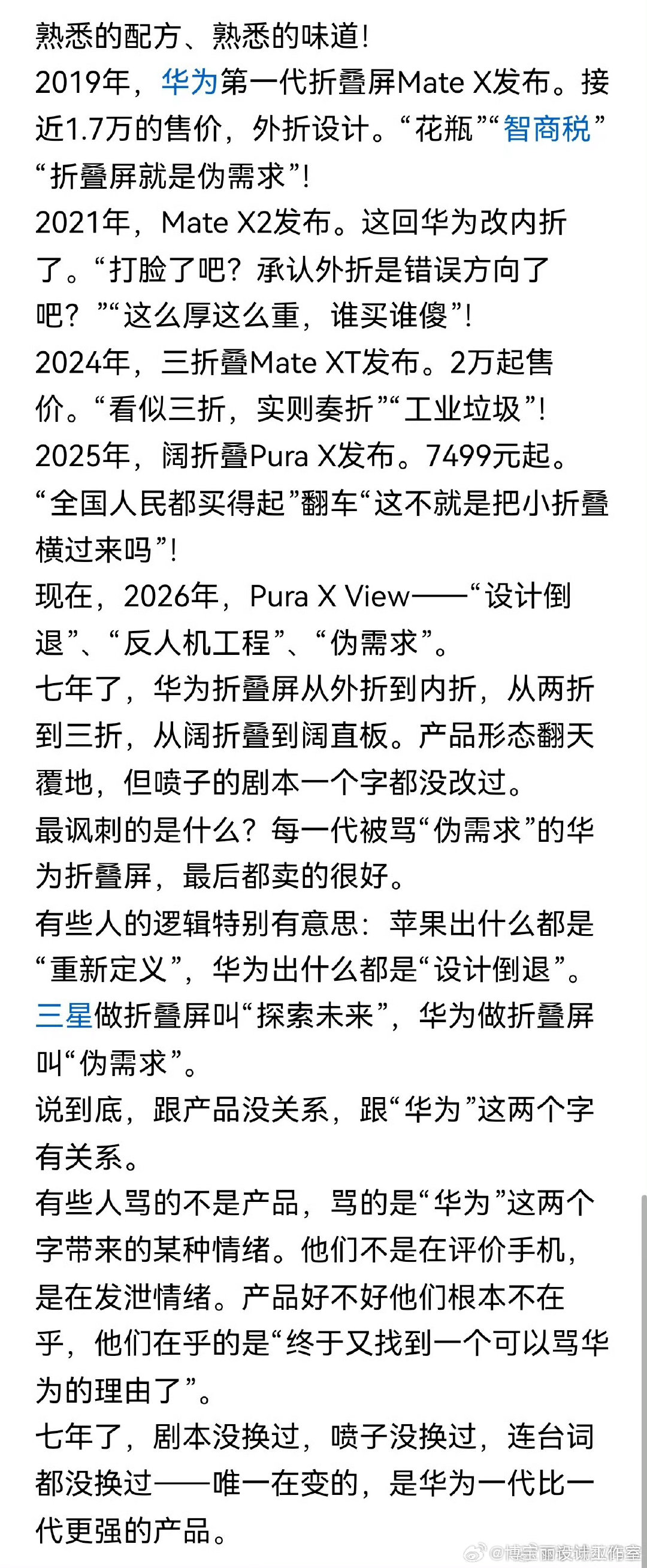 终于又找到可以骂华为的理由了！ ​