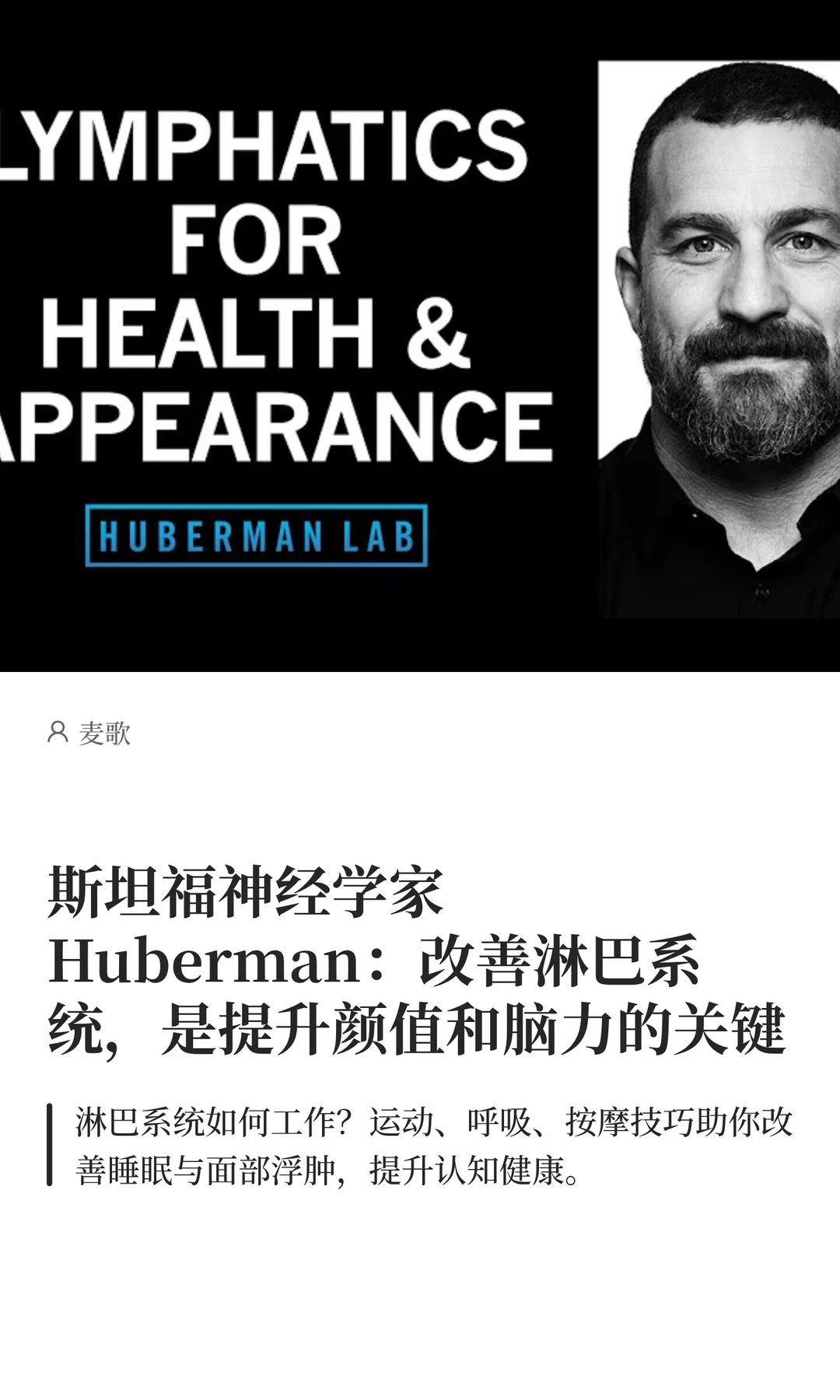 改善淋巴系统，是提升颜值和脑力的关键