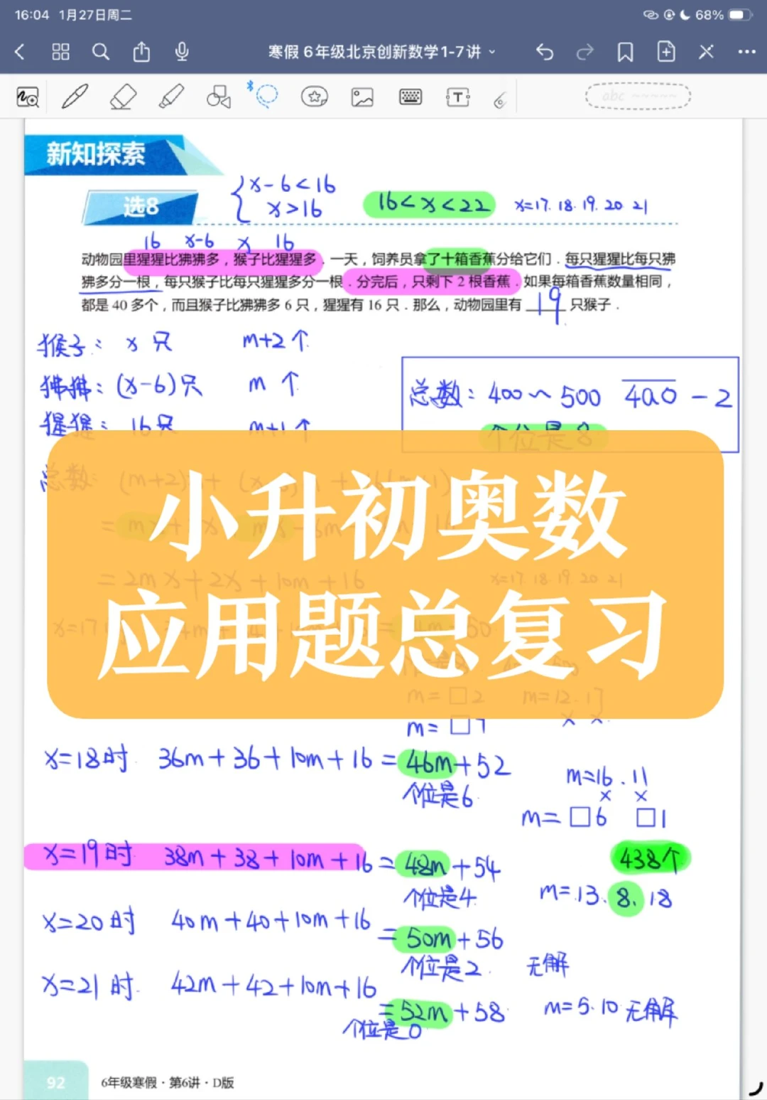 小升初奥数应用题总复习 课堂笔记