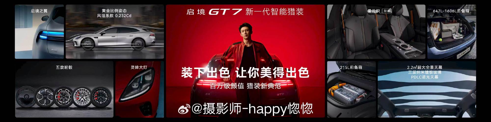 百万级智能，装下未来，让你解锁未来。启境GT7搭载华为乾崑智驾、华为鸿...