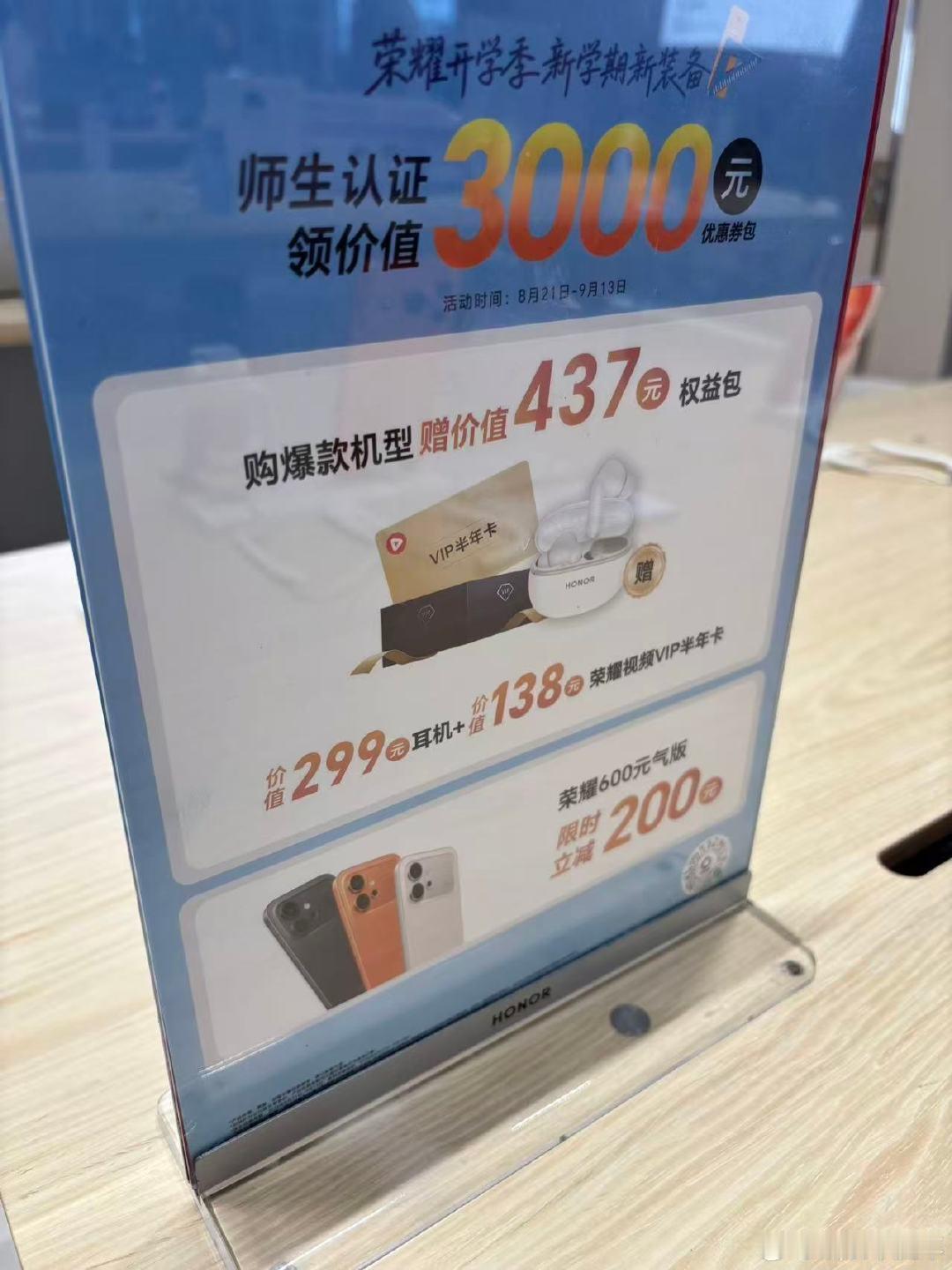 开学季到啦，荣耀为你准备了超多学生专属福利，多款高能旗舰手机、平板直降优惠，学习办公娱乐全能覆盖，校园刚需一步到位，省心又划算，快趁活动入手新学期装备。#荣耀RobotPhone
#荣耀X80ProMax 
#荣耀600 ​