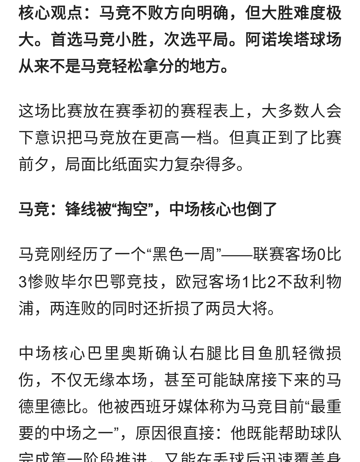 马竞“锋线真空”遇上皇社“后防残阵”，阿诺埃塔的魔咒还在继续